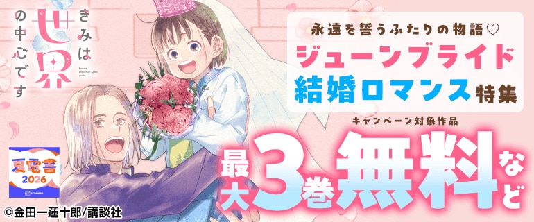 ジューンブライド結婚ロマンス特集
