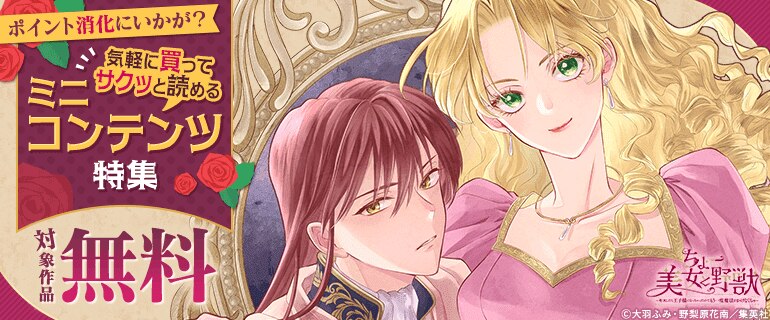 気軽に買ってサクッと読めるミニコンテンツ特集