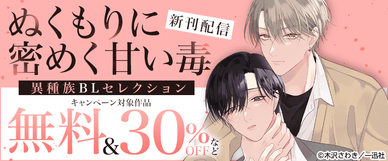 異種族BLセレクション