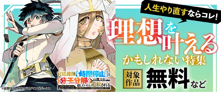 人生やり直すならコレ！理想を叶えるかもしれない特集