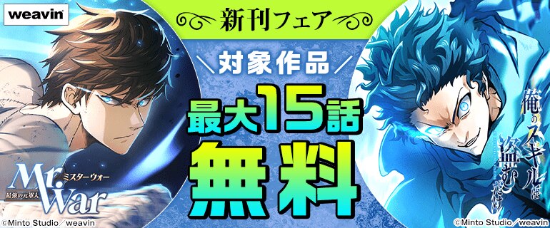 weavin7月新刊フェア