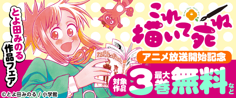 『これ描いて死ね』アニメ放送開始記念