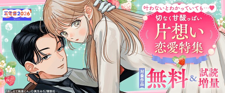 叶わないとわかっていても… 切なく甘酸っぱい片想い恋愛特集