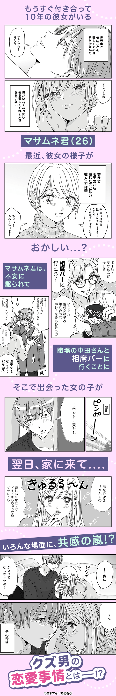 【分冊版】幸せになりたいマサムネ君