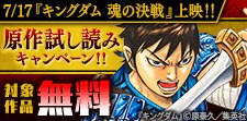 『キングダム 魂の決戦』上映！！