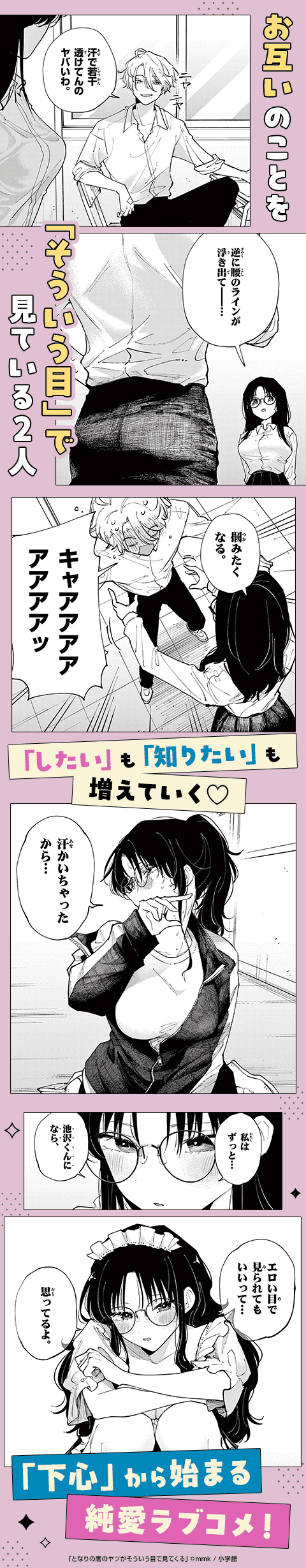 となりの席のヤツがそういう目で見てくる