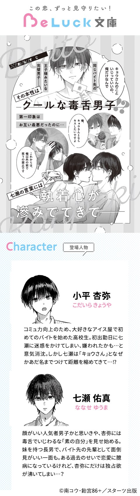 バイト先の完璧男子が俺だけに素を見せてくる