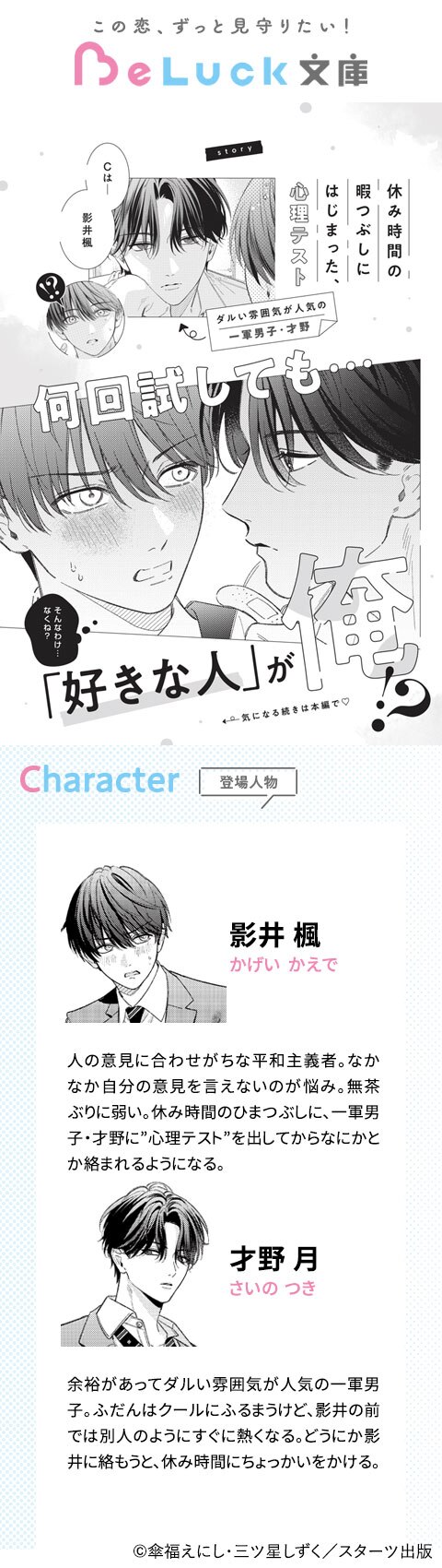 接点ゼロの同級生に心理テストしたら好きな人が俺だった