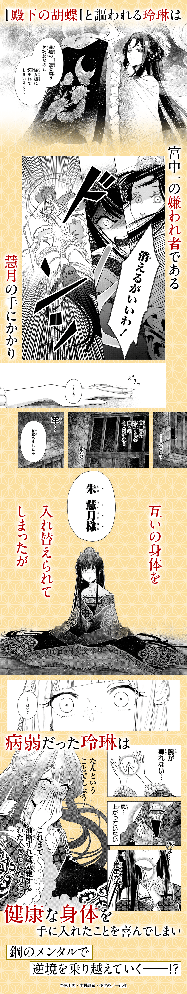 ふつつかな悪女ではございますが ～雛宮蝶鼠とりかえ伝～