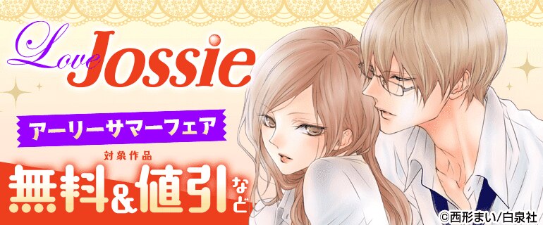 Love Jossie アーリーサマーフェア