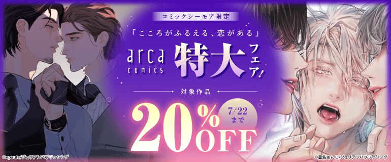 「arca comics」特大フェア！