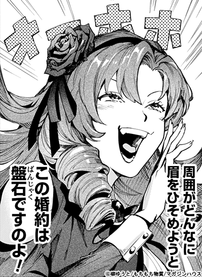 没落令嬢の悪党賛歌 2【電子限定特典付き】