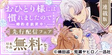 2026年7月期 comic LAKE最新話配信キャンペーン