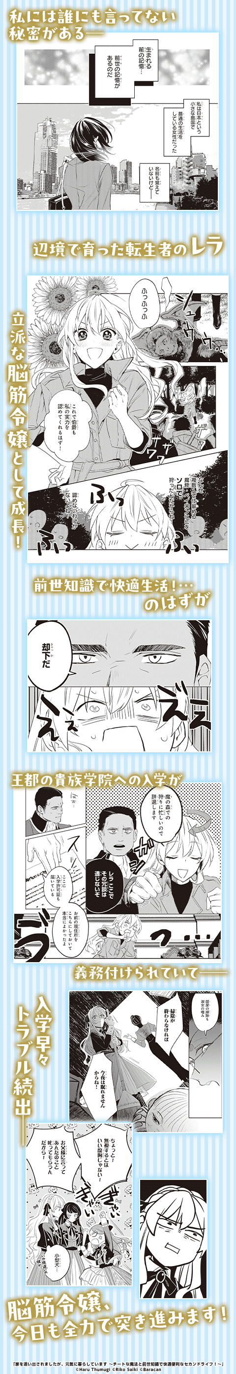 家を追い出されましたが、元気に暮らしています ～チートな魔法と前世知識で快適便利なセカンドライフ！～