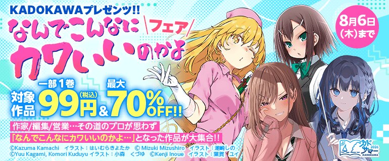 なんでこんなにカワいいのかよ！フェア