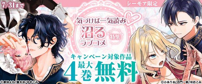 沼るラブコメ特集