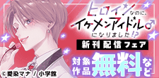 FC新刊配信記念フェア！