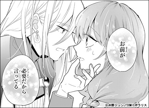 社畜魔女ルッタは祝福王子のお気に入り（単話版）
