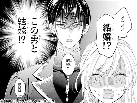 私たちはデキてません！～初夜失敗した元婚約者と王命婚でやり直し～【単話版】