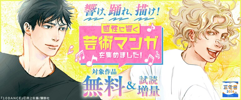 感性に響く芸術マンガを集めました！