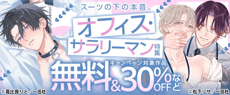 スーツの下の本音。オフィス・サラリーマン特集