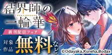 【B’s-LOG COMICS】新刊配信