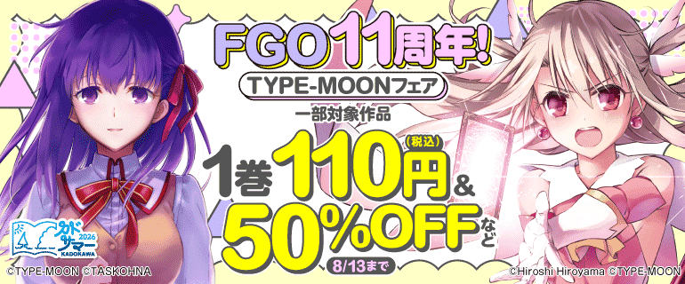 FGO11周年！TYPE-MOONフェア
