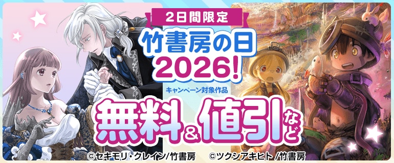 竹書房の日2026
