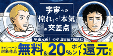 宇宙への「憧れ」と「本気」の交差点