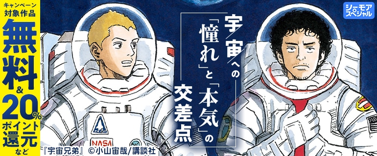 宇宙への「憧れ」と「本気」の交差点