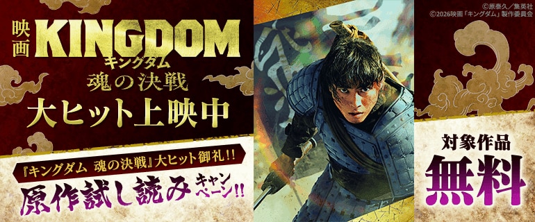 『キングダム 魂の決戦』大ヒット御礼！！