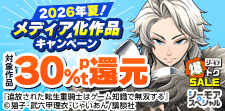 夏季メディア化キャンペーン