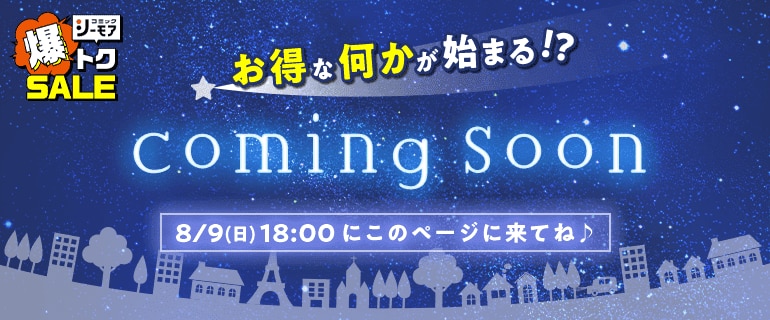 お得な何かが始まる!?
