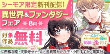 異世界＆ファンタジーマンガフェア