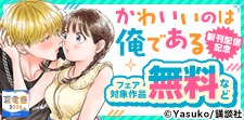 『かわいいのは俺である』『あくまでクジャクの話です』新刊記念