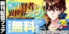スクウェア・エニックス 8月新刊発売特集