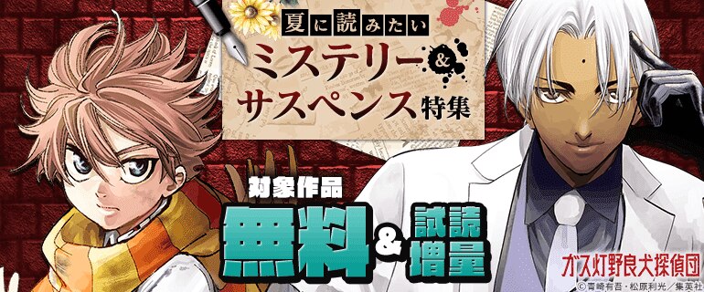夏に読みたい ミステリー＆サスペンス特集
