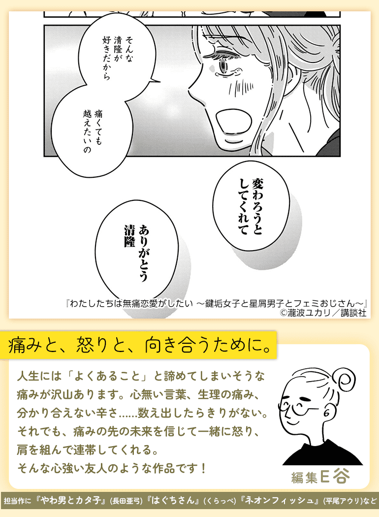 わたしたちは無痛恋愛がしたい ～鍵垢女子と星屑男子とフェミおじさん～