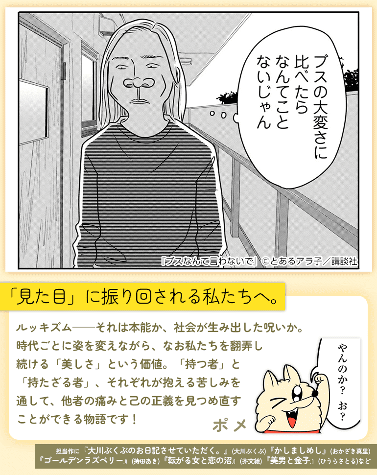 ブスなんて言わないで