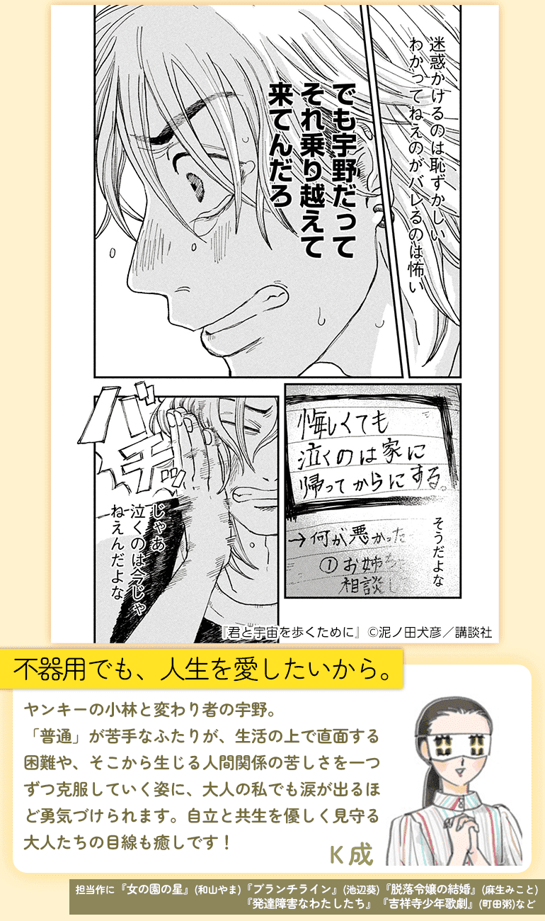 君と宇宙を歩くために