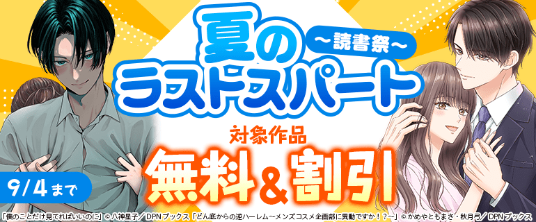 夏のラストスパート～読書祭～
