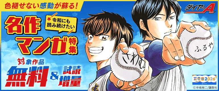 色褪せない感動が蘇る！令和にも読み続けたい名作マンガ特集