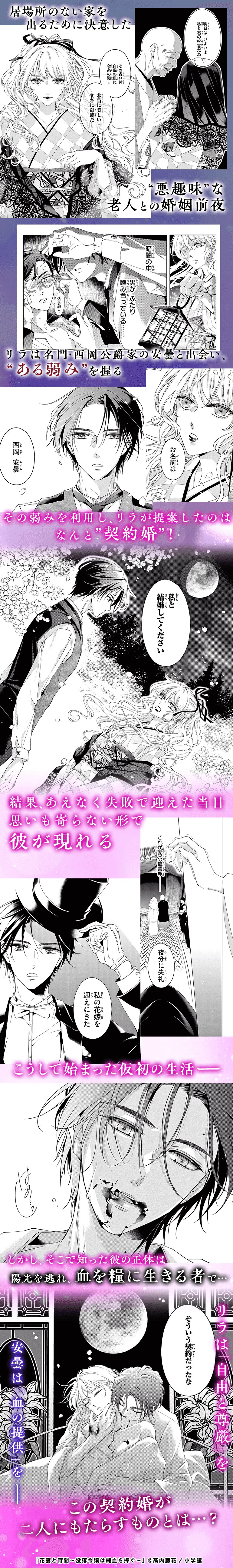 花妻と宵闇～没落令嬢は純血を捧ぐ～ 2