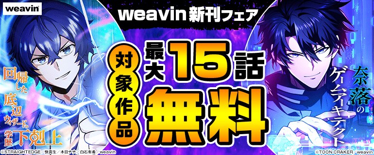 weavin新刊フェア