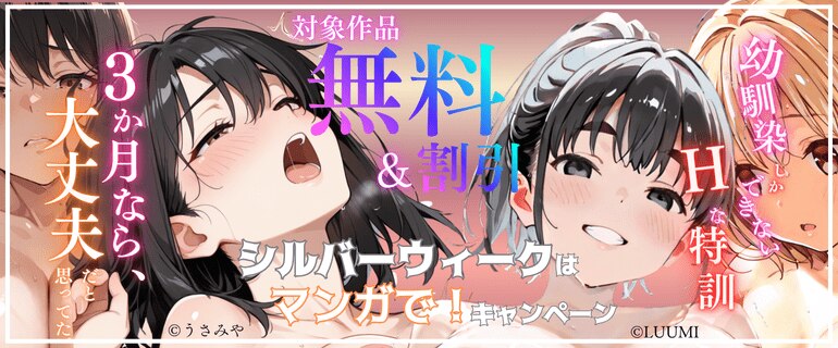 シルバーウィークはマンガで！キャンペーン