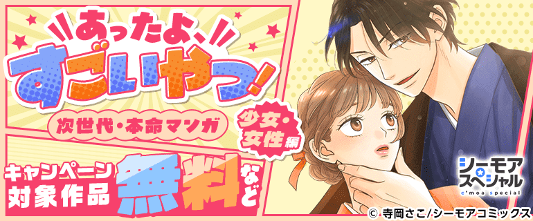 あったよすごいやつ！次世代・本命マンガ　少女・女性編