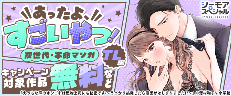 あったよすごいやつ！次世代・本命マンガ　TL編