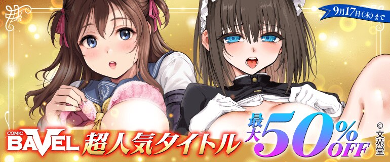 BAVEL 超人気タイトルがお得！