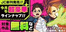今月もジャンプから超豪華新刊コミックスラインナップ
