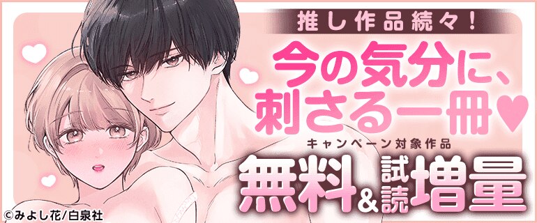 推し作品続々！今の気分に、刺さる一冊